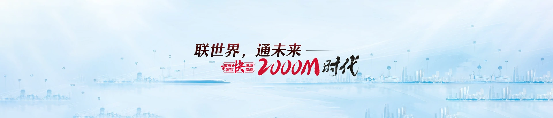 鄞州区联通宽带